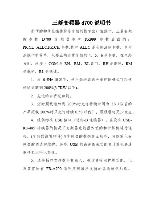 三菱变频器d700说明书