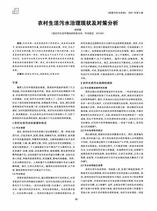 农村生活污水治理现状及对策分析