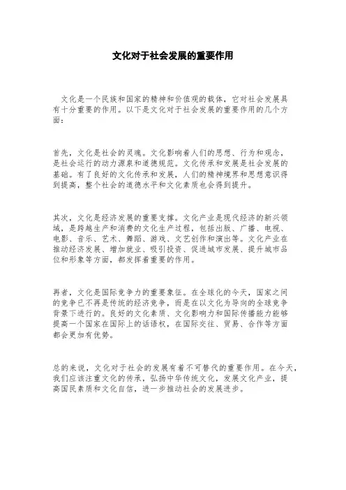文化对于社会发展的重要作用