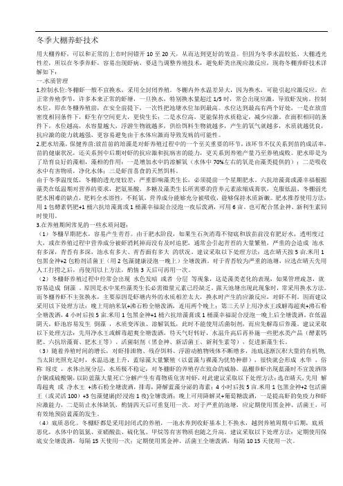 冬季大棚养虾技术