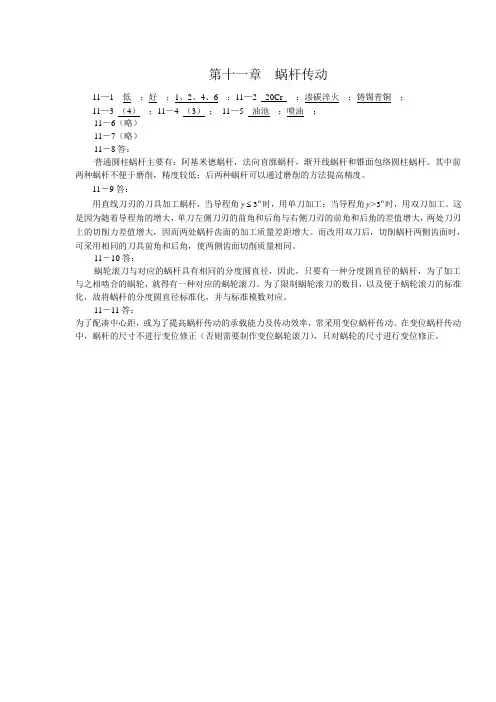 机械设计作业集 第三版 答案第十一章1