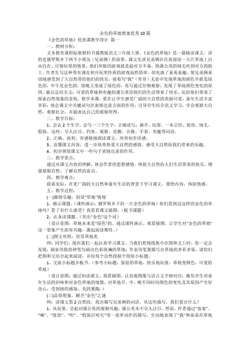 金色的草地教案优秀10篇