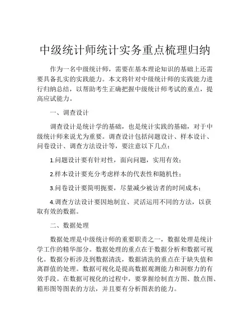 中级统计师统计实务重点梳理归纳