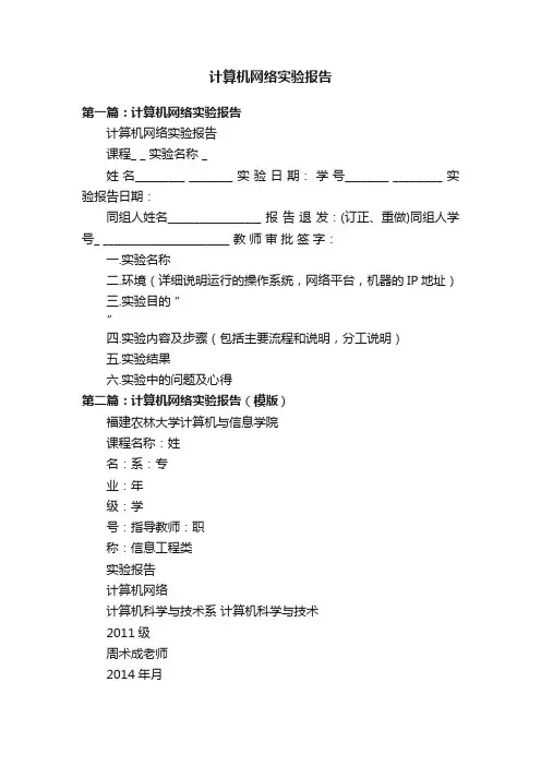 计算机网络实验报告
