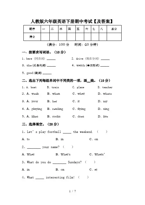 人教版六年级英语下册期中考试【及答案】