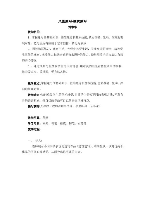 速写教学教案——建筑速写