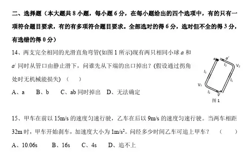 【全国百强校】河南省郑州市第一中学2018届高三上学期一轮复习单元检测(一)理综物理试题(PDF版)