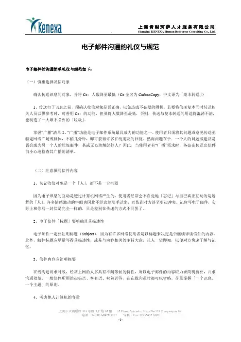 电子邮件沟通的礼仪与规范