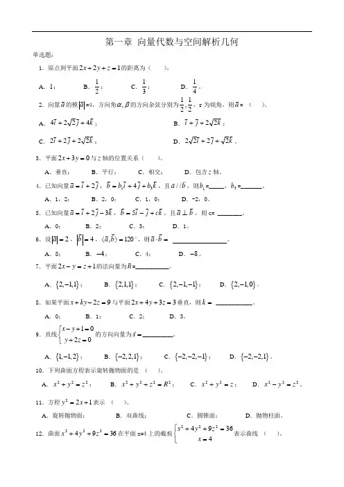 第一章 向量代数与空间解析几何
