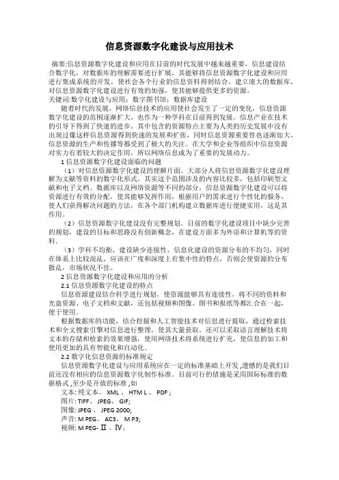 信息资源数字化建设与应用技术
