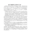 蒙牛   消费者分析