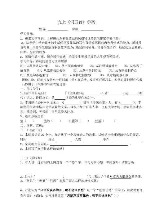 九上《词五首》学案