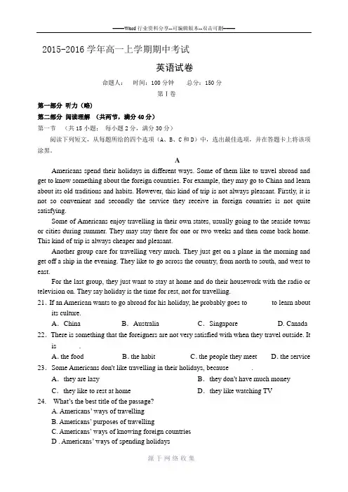 2015-2016学年高一上学期期中考试英语试卷