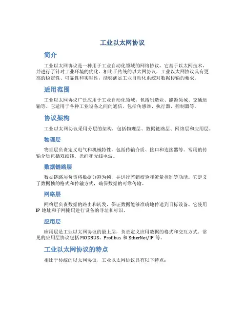 工业以太网协议