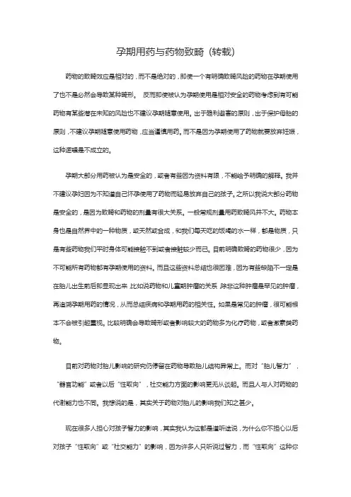 孕期用药和药物致畸