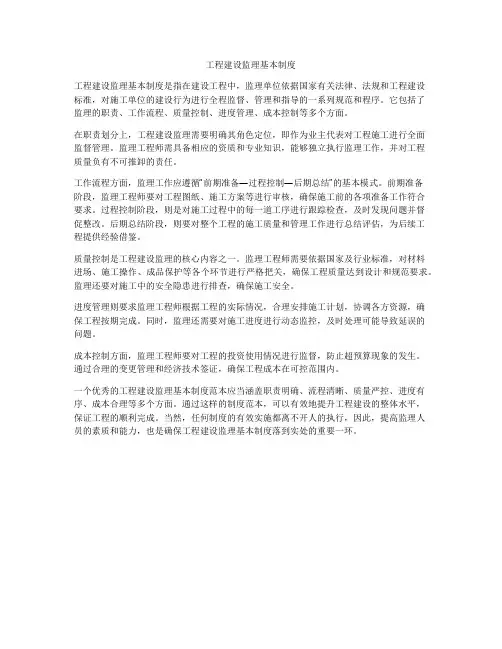 工程建设监理基本制度