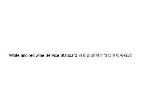 葡萄酒基础培训 