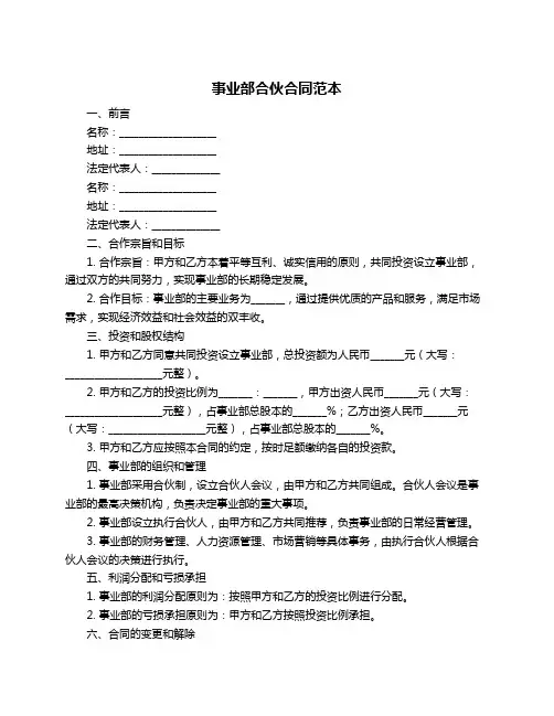 事业部合伙合同范本