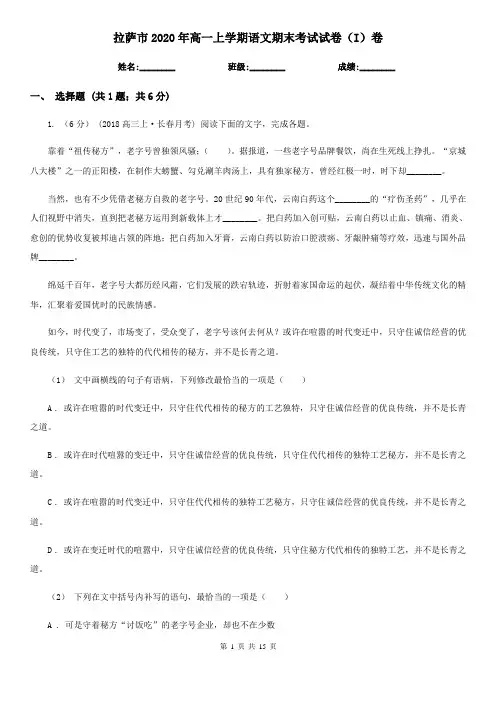 拉萨市2020年高一上学期语文期末考试试卷(I)卷