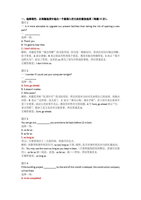 《管理英语3》 形考自测题3.4答案