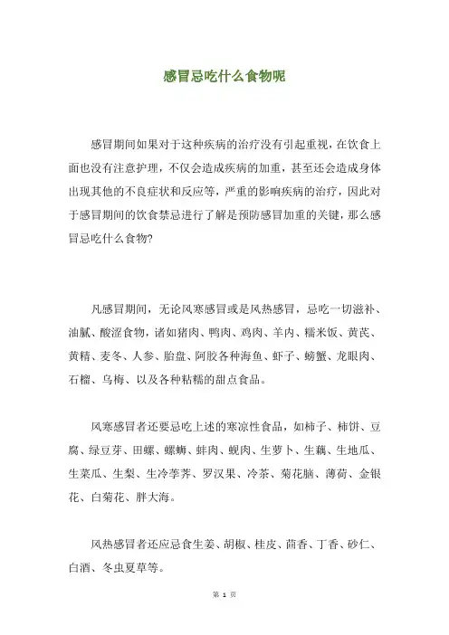 感冒忌吃什么食物呢