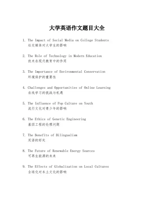 大学英语作文题目大全