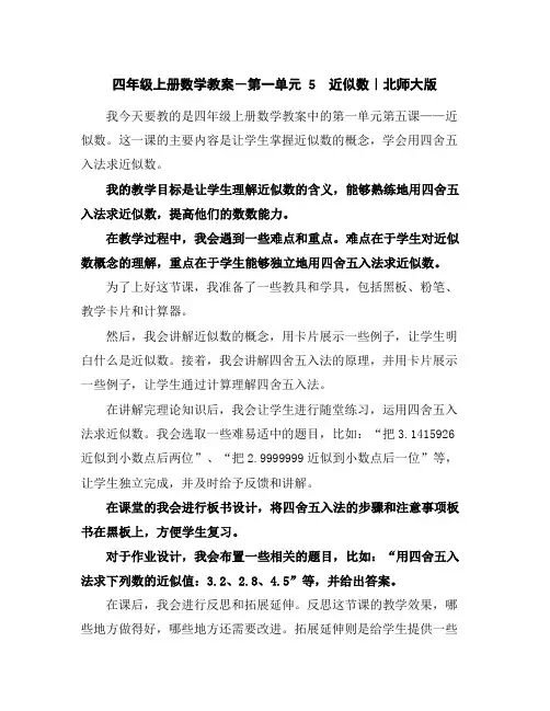 四年级上册数学教案-第一单元5 近似数｜北师大版