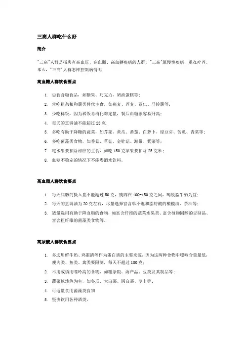 “三高”的健康知识