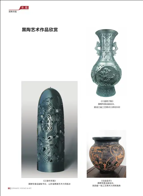 黑陶艺术作品欣赏
