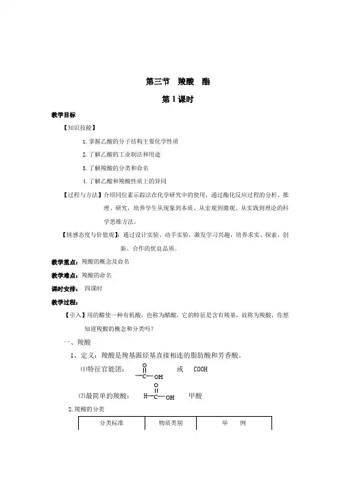 高二化学选修5第三章第三节羧酸酯共3课时教案 