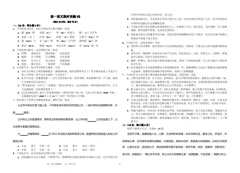 高一语文限时训练02