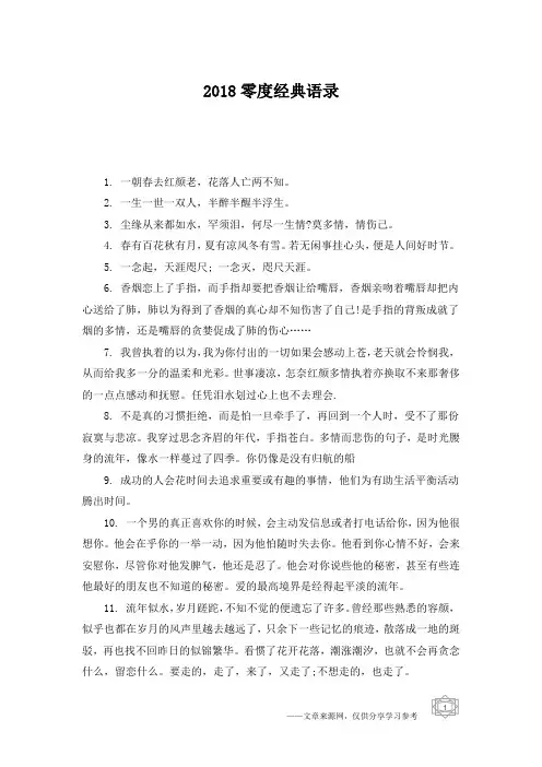 2018零度经典语录