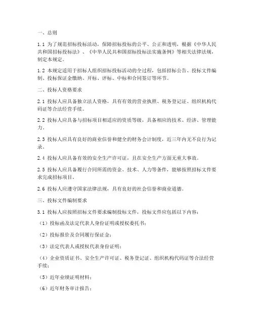 招标文件的投标人规定