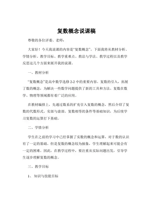 复数概念说课稿