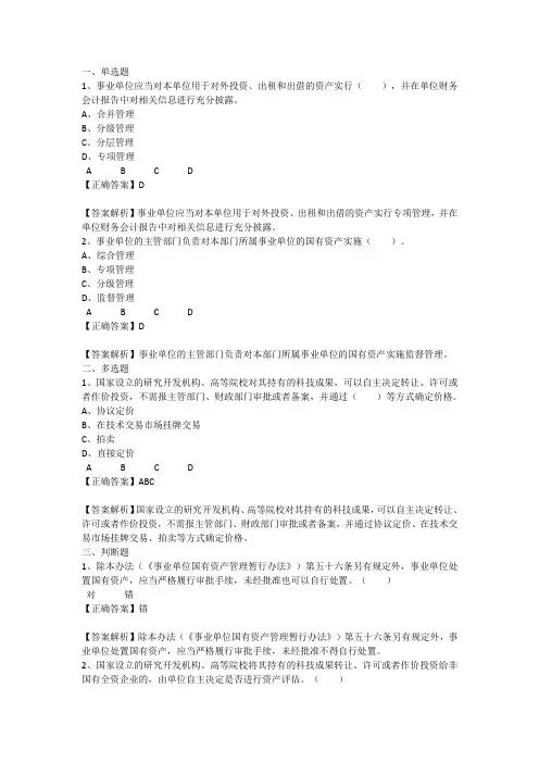 事业单位国有资产管理暂行办法练习题