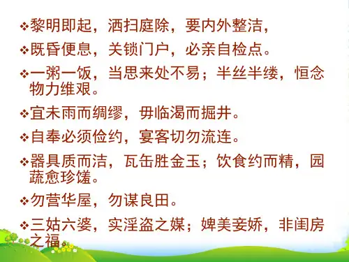 朱子治家格言-课件