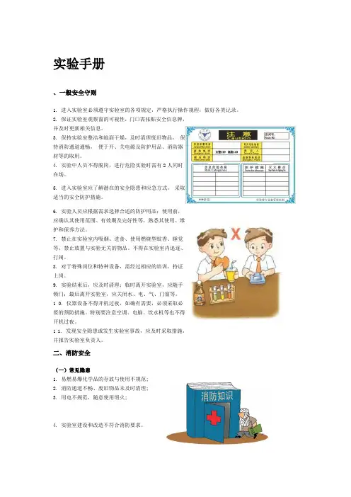 大学生实验室安全考试题库