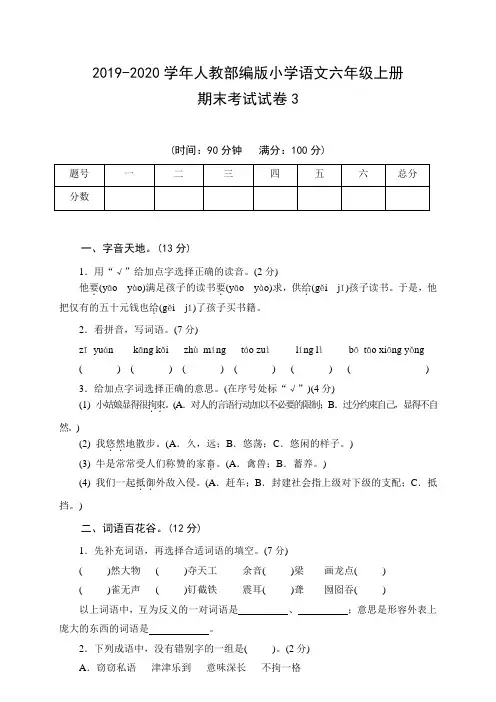 语文六年级上册期末考试试卷(含答案)