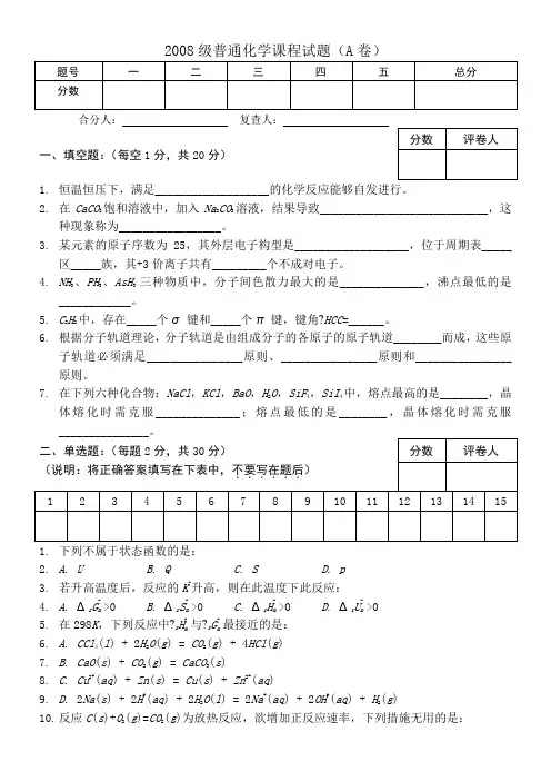 大学《无机化学与化学分析》期末试卷考卷A卷附答案