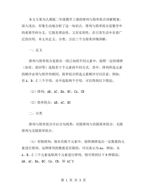 人教版二年级数学上册：排列与简单组合讲解教案