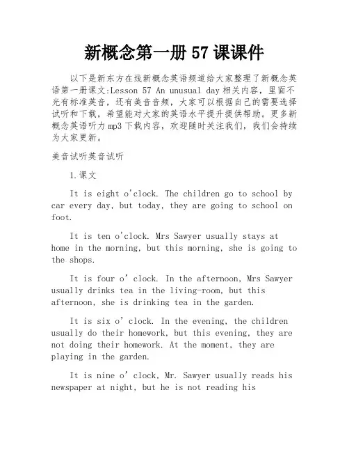 新概念第一册57课课件