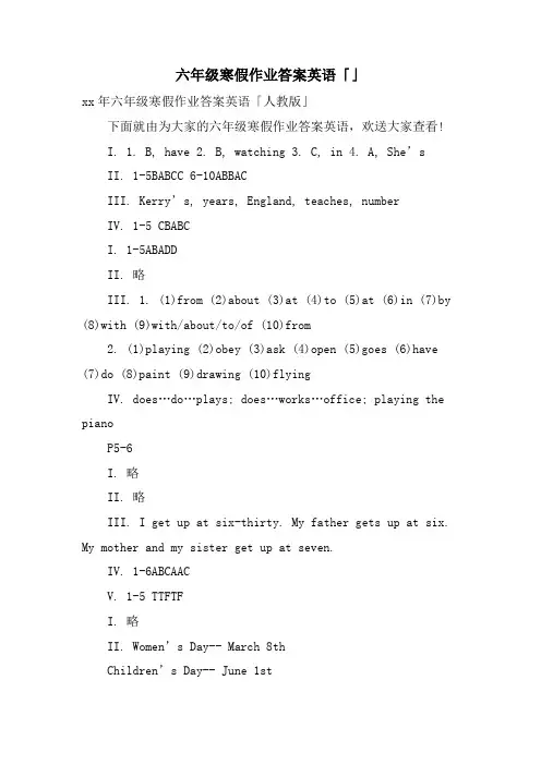 六年级寒假作业答案英语「」