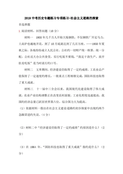 2019中考历史专题练习专项练习-社会主义道路的探索