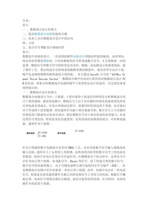 数模混合电路的设计(很详细规范)