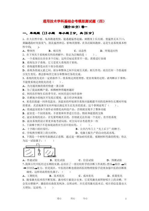 高二通用技术 会考模拟测试题(四)