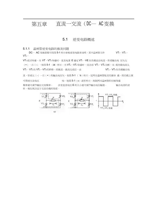 第五章直流交流(DCAC)变换.