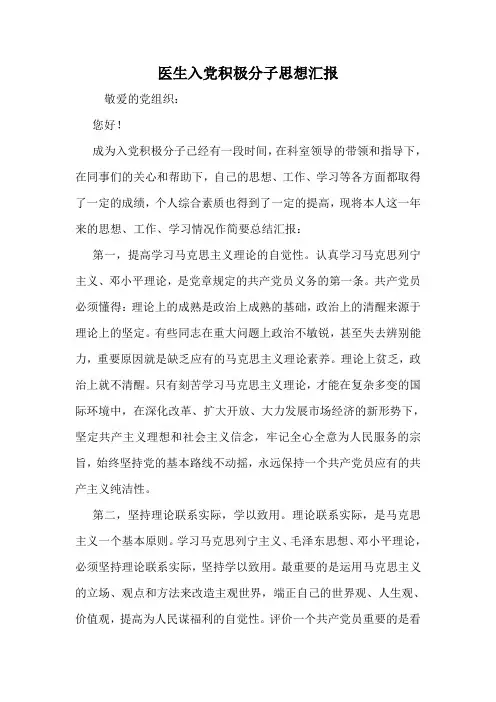 医生入党积极分子思想汇报.doc