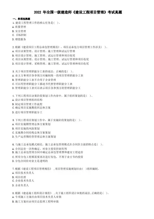 2022年一建管理真题及参考答案