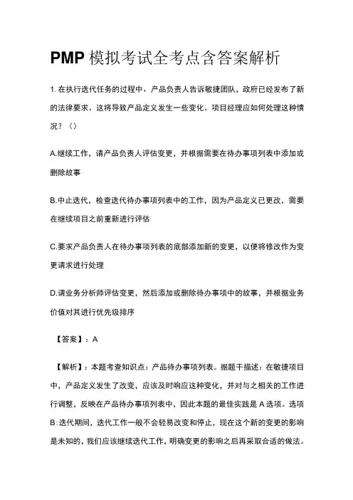 PMP模拟考试全考点含答案解析nn