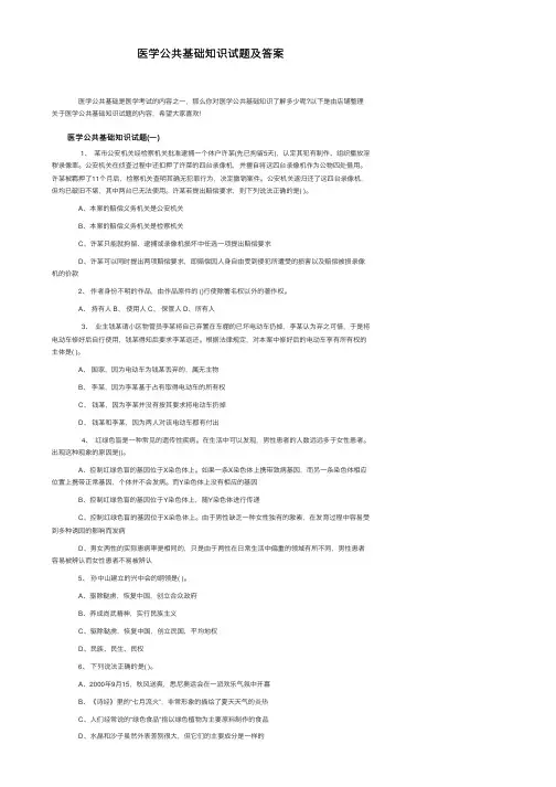 医学公共基础知识试题及答案